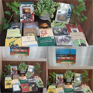 نمایشگاه کتاب با موضوع فلسطین مظلوم