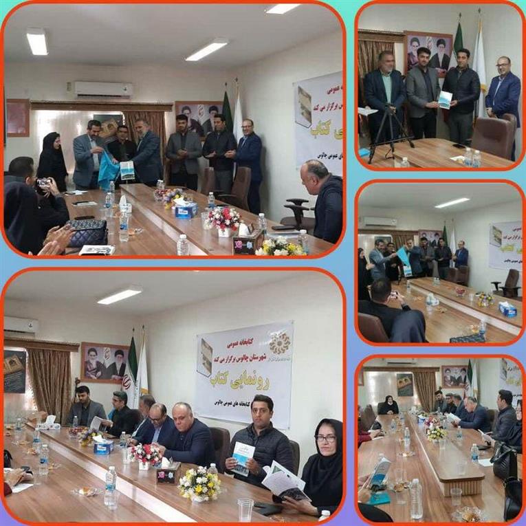 رونمایی از کتاب چالوس تاریخ باستان شناسی معماری معاصر به مناسبت گرامیداشت روز معلم