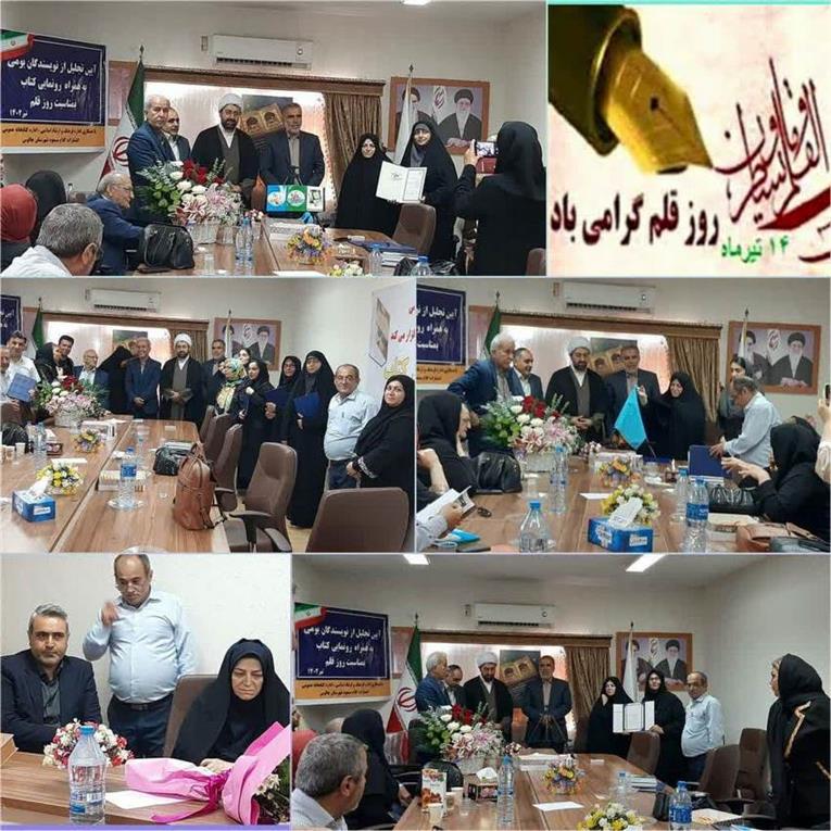 برنامه روز قلم همراه با تجلیل از نویسندگان و شاعران بومی و رونمایی کتاب