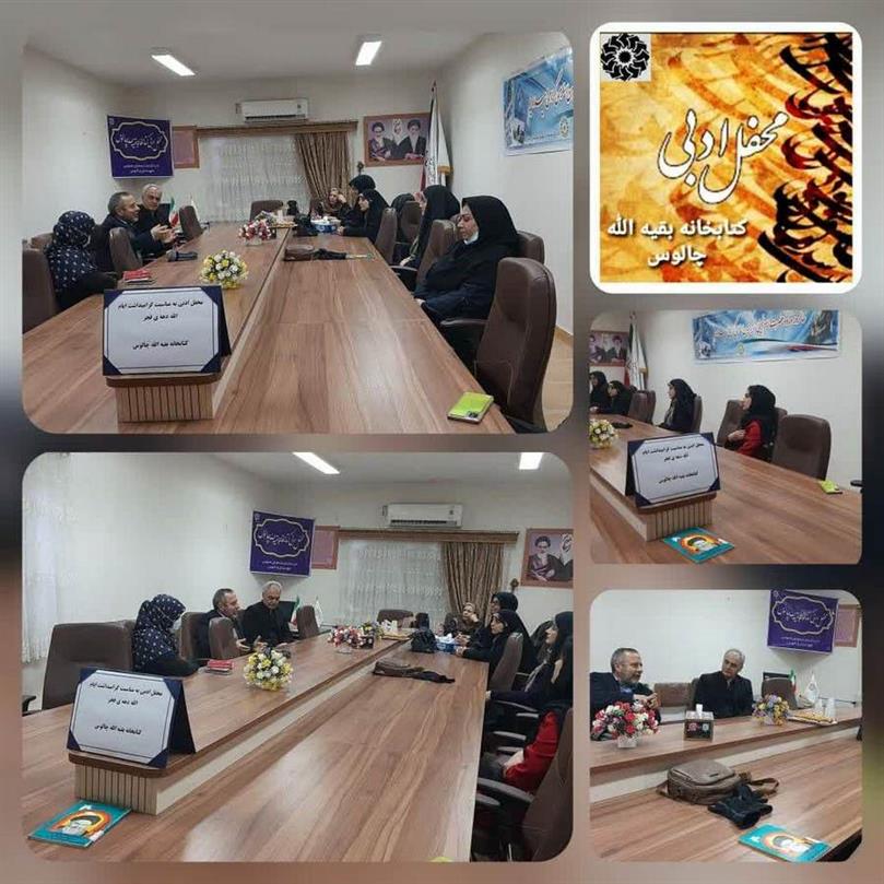 محفل ادبی ایام الله دهه ی فجر