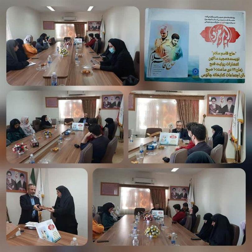 نقد کتاب ابر مرد با محوریت کتاب حاج قاسم سلام به مناسبت سالروز شهادت سردار سلیمانی