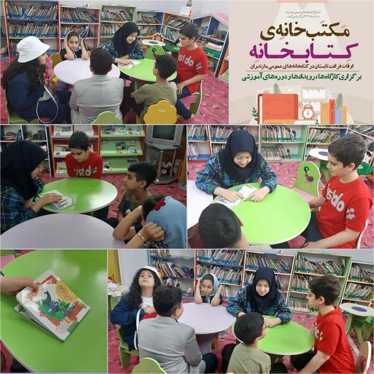 اجرای طرح مکتب خانه کتابخانه با روخوانی و روانخوانی