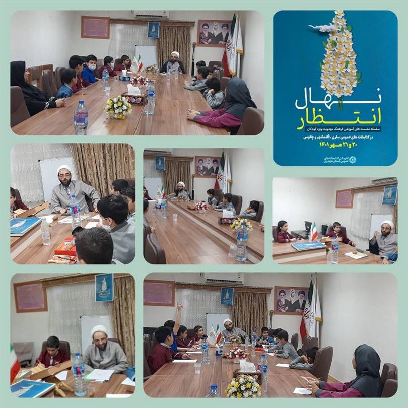 کارگاه آموزشی نهال انتظار ویژه کودکان