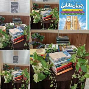 اجرای طرح جریان دانایی و اهدای کتاب از طرف کارمندان به مناسبت هفته ی دولت و روز کارمند