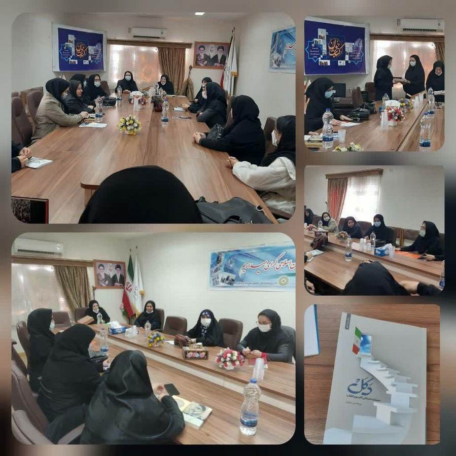 نشست کتابخوان بانوان شاغل ادارات به مناسبت ایام الله دهه ی فجر